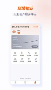 琪璘物业 screenshot 3