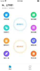 起重机考试宝典 screenshot 1