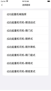 起重机考试宝典 screenshot 2