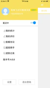 叮个饭骑手 screenshot 0