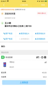 叮个饭骑手 screenshot 2