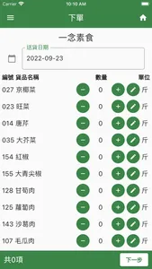 長青(英姐)素食有限公司 screenshot 2