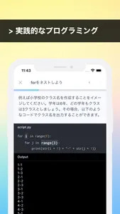 Pythonプログラミング学習アプリ - OneStep screenshot 2