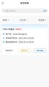 十局云处置 screenshot 1