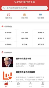 贝次方价投 screenshot 0