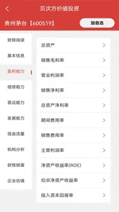贝次方价投 screenshot 1