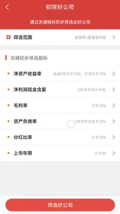 贝次方价投 screenshot 2