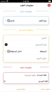 وسيلة (Wasela) screenshot 3