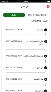 وسيلة (Wasela) screenshot 5