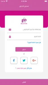 ميجا ستور | Mega store screenshot 1