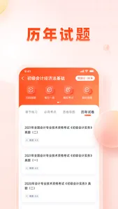 职更鸟课堂-专业初中级会计师执业中西药师考试备考学习课程题库 screenshot 1