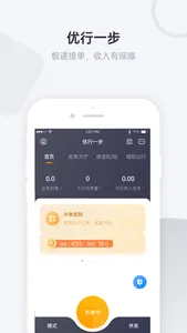 优行一步 screenshot 0