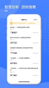 东奥专技在线 screenshot 2