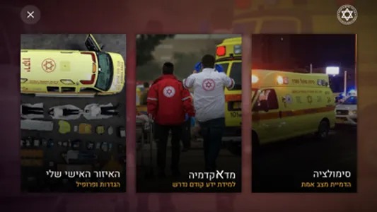 מדאקדמיה screenshot 1