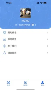 MuMu-聊天交友闲聊 screenshot 0