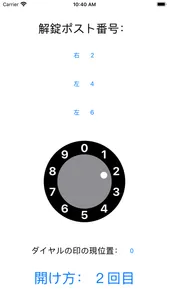 ダイヤル式鍵の郵便ポストの開け方 screenshot 2