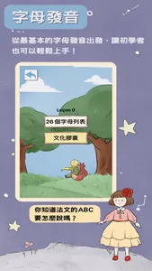 跟著小王子學法語 screenshot 1