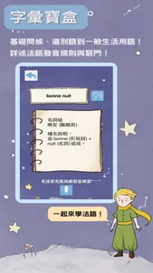 跟著小王子學法語 screenshot 2