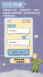 跟著小王子學法語 screenshot 3