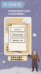 跟著小王子學法語 screenshot 5