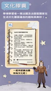 跟著小王子學法語 screenshot 7