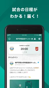 神戸学院大学附属高校男子サッカー部 公式アプリ screenshot 1