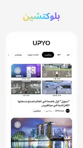 UPYO News: NFT, Crypto News screenshot 3