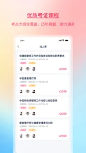 山东技能培训 screenshot 1