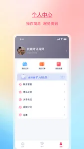 山东技能培训 screenshot 2