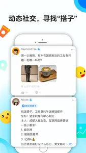 火半-白领自己的圈子 screenshot 1