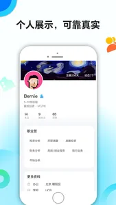 火半-白领自己的圈子 screenshot 3