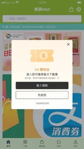東興Mall screenshot 0