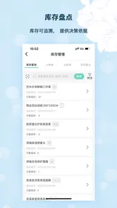 美享管家 screenshot 3