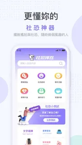 社恐神器-聊天对话逃跑神器 screenshot 0