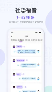 社恐神器-聊天对话逃跑神器 screenshot 1