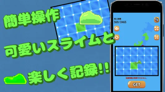 ドットマップ〜行き先を塗りつぶす地図アプリ〜 screenshot 1