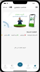 محاسب ديليفري screenshot 2