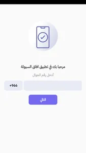 آفاق السيولة للوساطة screenshot 1