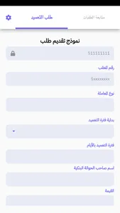 آفاق السيولة للوساطة screenshot 3