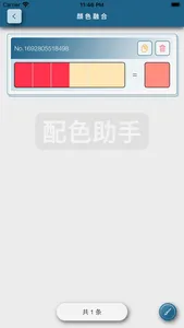 橙子配色助手 screenshot 2