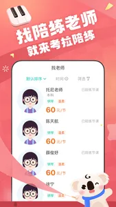 考拉陪练 - 钢琴在线真人陪练 screenshot 0