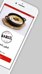 بابصيل | Babsil screenshot 1