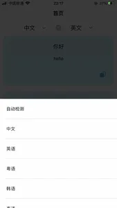 多国翻译全知道 screenshot 2