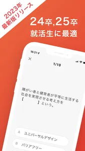 時事問題＆一般常識 2022 就活の筆記試験・面接対策アプリ screenshot 0