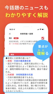 時事問題＆一般常識 2022 就活の筆記試験・面接対策アプリ screenshot 3