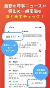 時事問題＆一般常識 2022 就活の筆記試験・面接対策アプリ screenshot 5