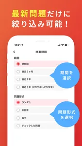 時事問題＆一般常識 2022 就活の筆記試験・面接対策アプリ screenshot 7