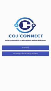 COJ Connect screenshot 0