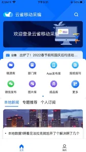 云雀移动采编 screenshot 1