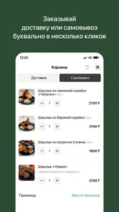 Твоя Еда l Актобе screenshot 2